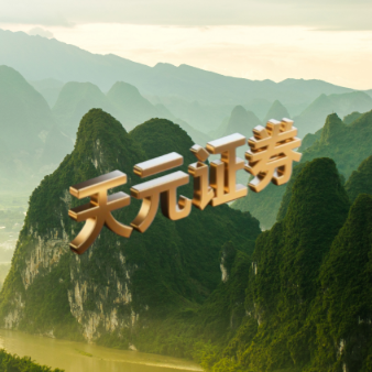 天元证券_实盘配资平台_股票交易系统说明